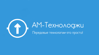 ООО «АМ-Технолоджи»